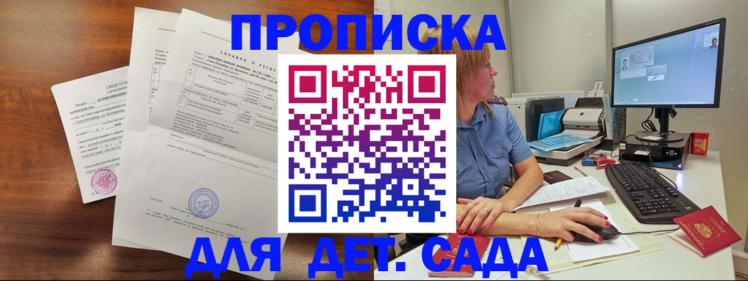 временная регистрация купить в Янауле