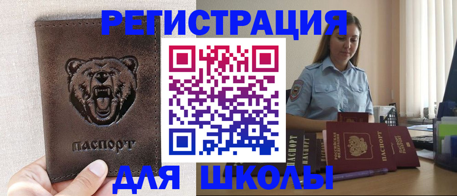 прописка для работы в Янауле