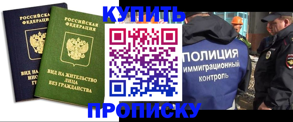 прописка для работы в Янауле