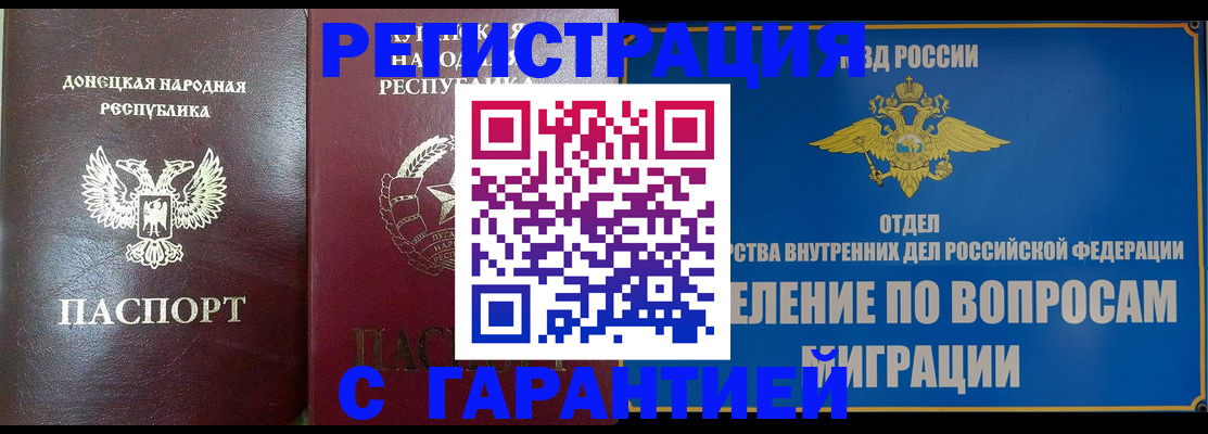 миграционный учет в Янауле