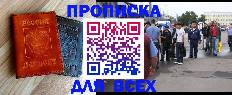 прописка паспорт в Янауле